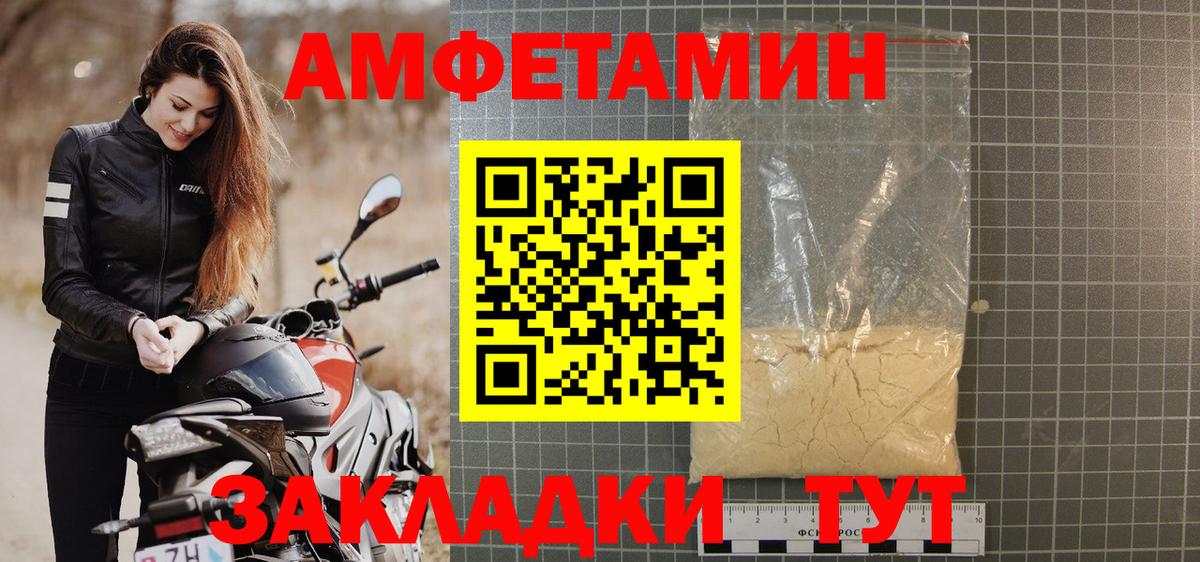 АМФЕТАМИН Розовый Белогорск