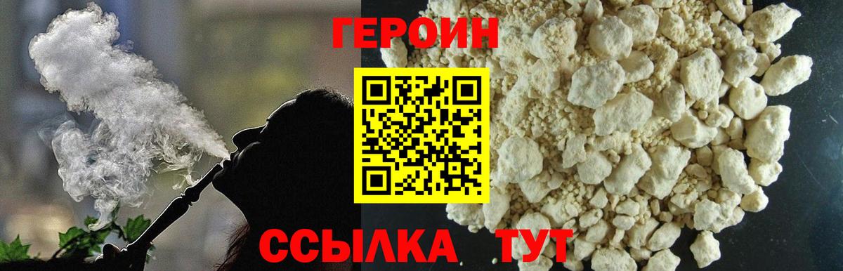 Белогорск  Героин Heroin  ГЕРОИН  Вход с VPN 