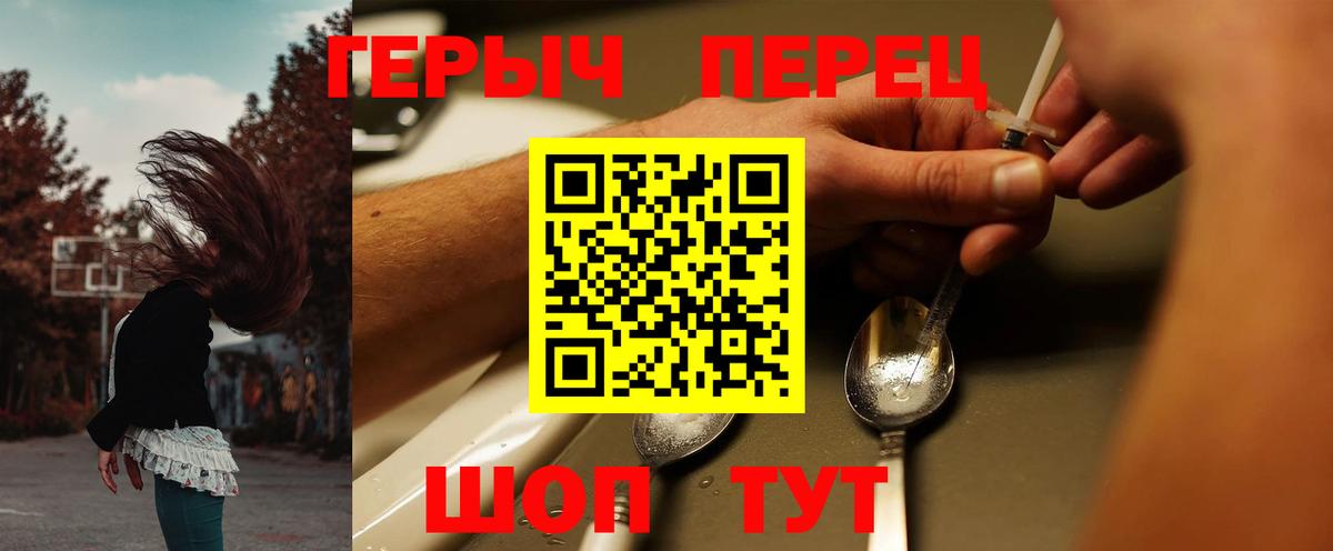 ГЕРОИН герыч Белогорск
