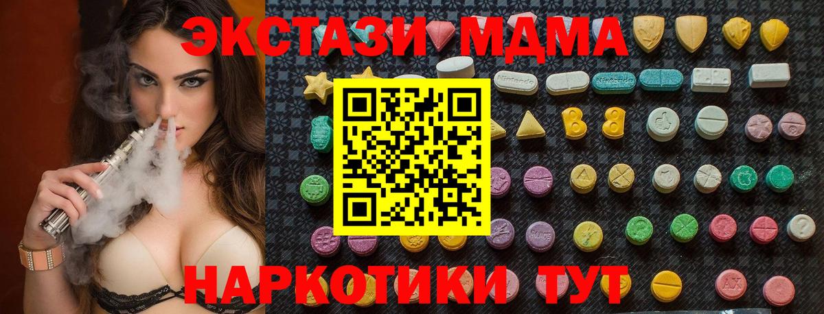 МДМА crystal  Вход с VPN  МДМА молли  МДМА  Белогорск 