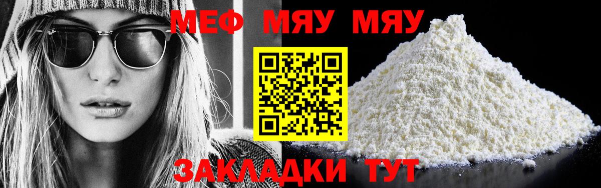 Белогорск  Мефедрон  Вход с VPN  МЯУ-МЯУ mephedrone  Меф  Мефедрон mephedrone 