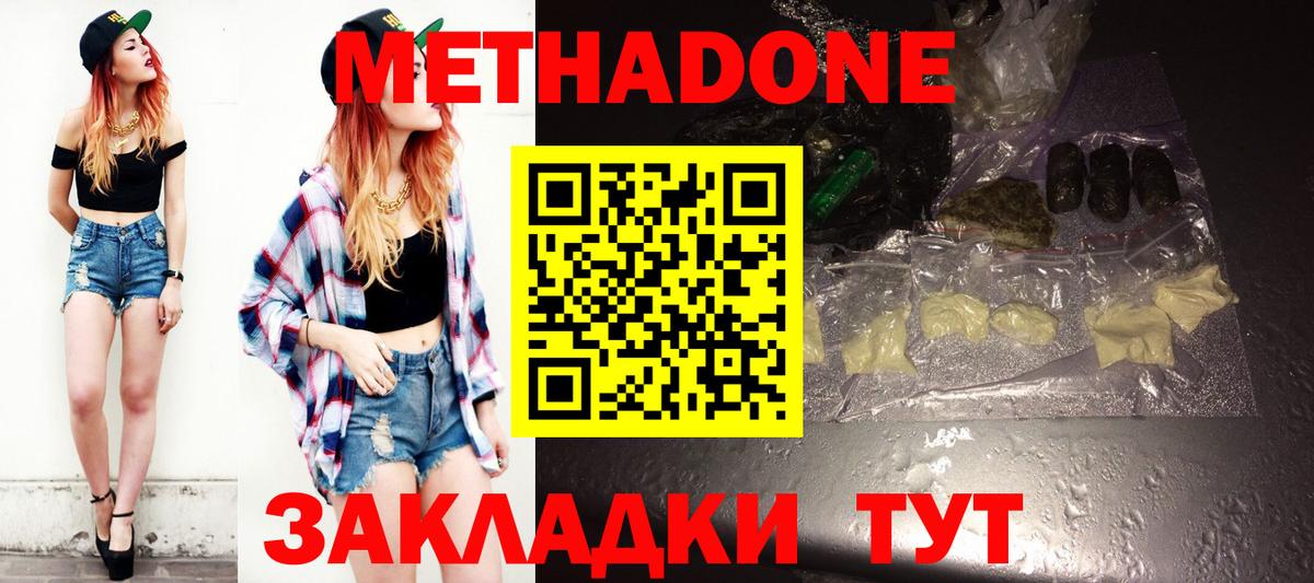 гидра   МЕТАДОН methadone  Метадон белоснежный  Вход с VPN  Белогорск 